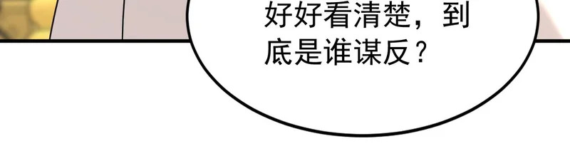 第244话 你不是星月 第88页