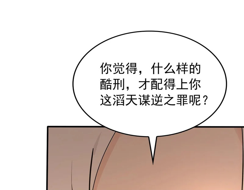 第244话 你不是星月 第100页