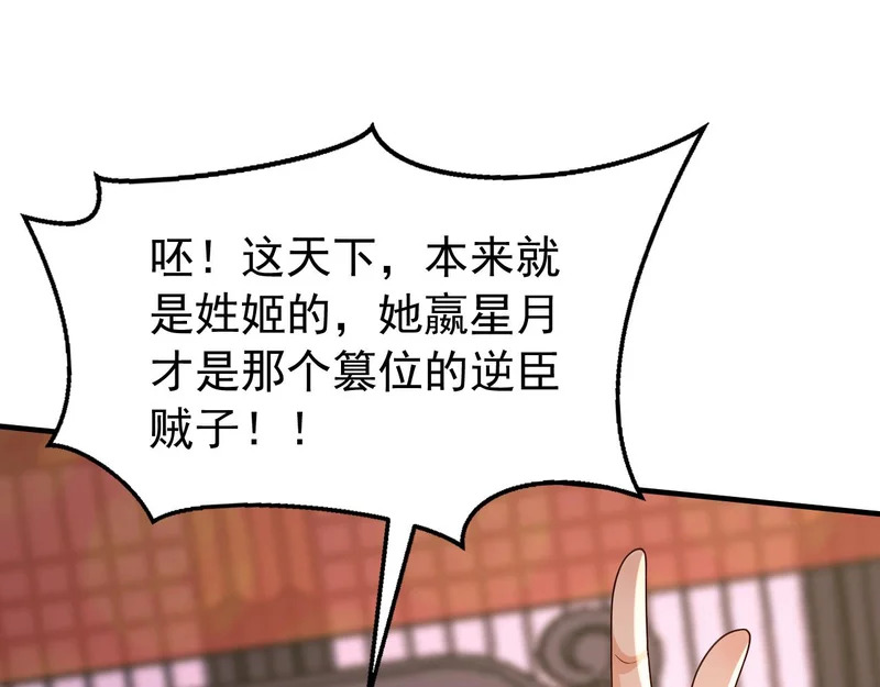 第244话 你不是星月 第102页