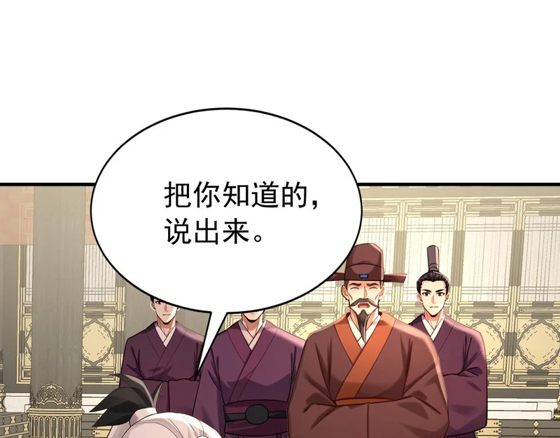 第245话 完美躯壳 第16页