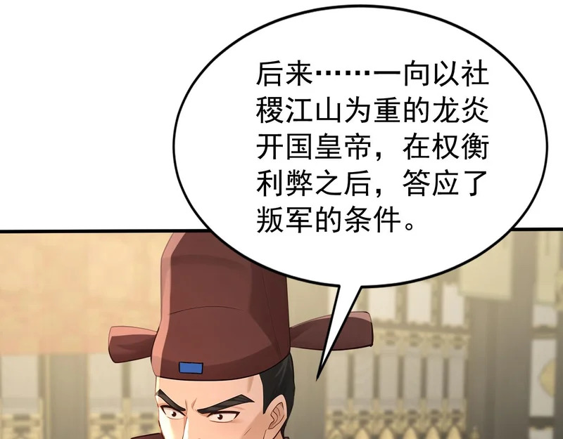 第245话 完美躯壳 第34页