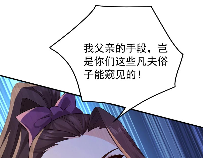 第245话 完美躯壳 第47页