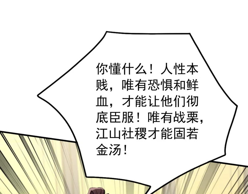 第245话 完美躯壳 第57页
