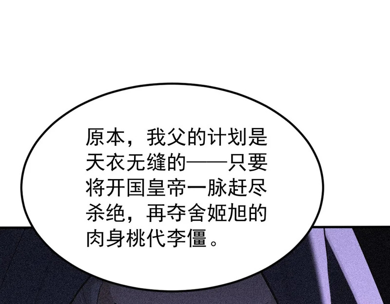 第245话 完美躯壳 第71页