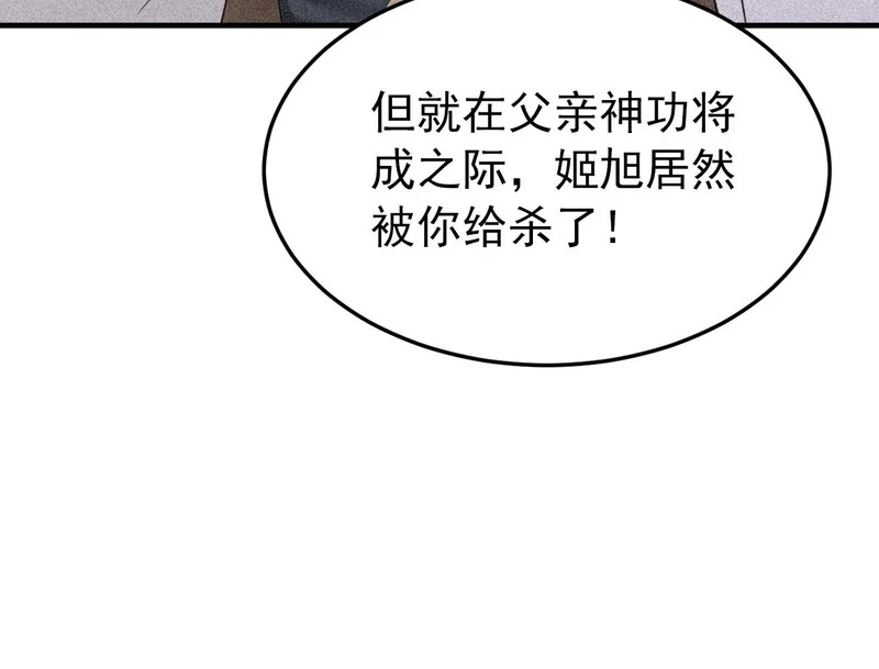 第245话 完美躯壳 第74页
