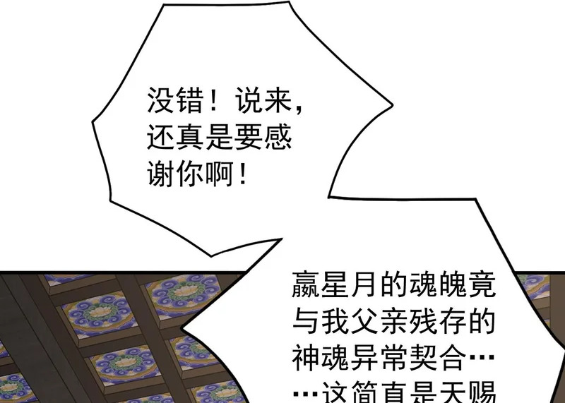 第245话 完美躯壳 第78页