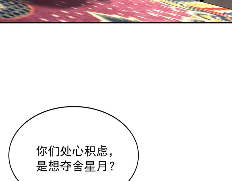 第245话 完美躯壳 第82页