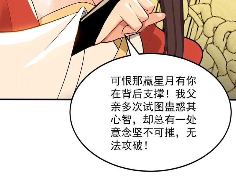 第245话 完美躯壳 第89页