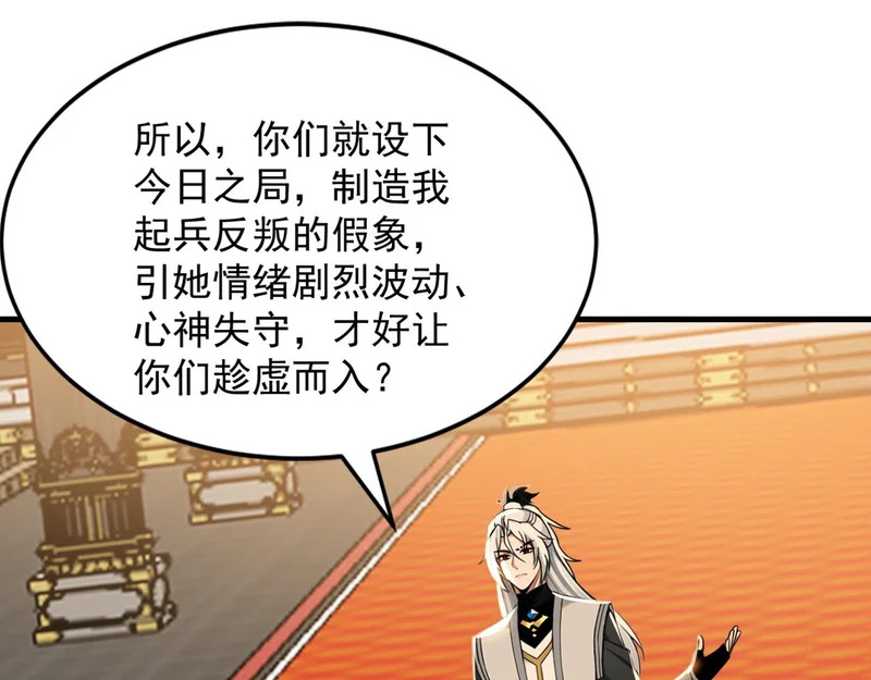 第245话 完美躯壳 第96页