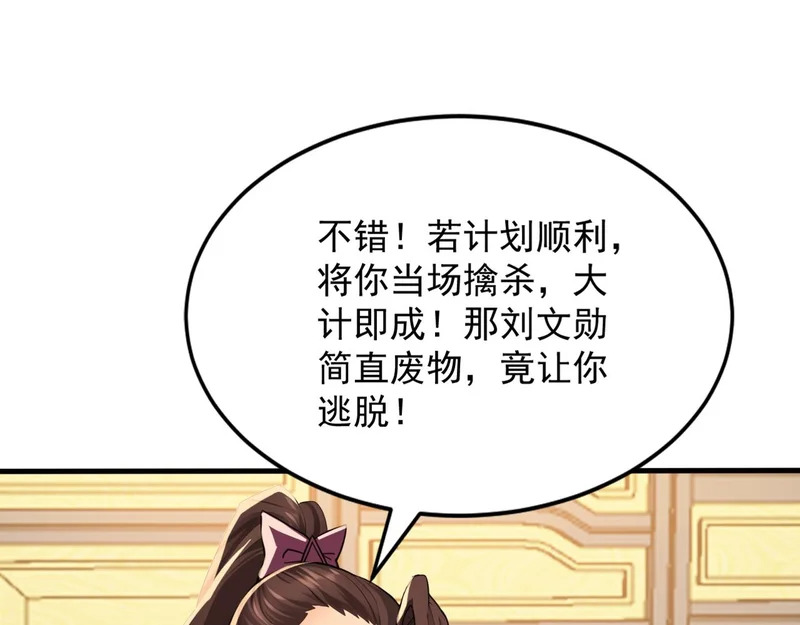 第245话 完美躯壳 第99页