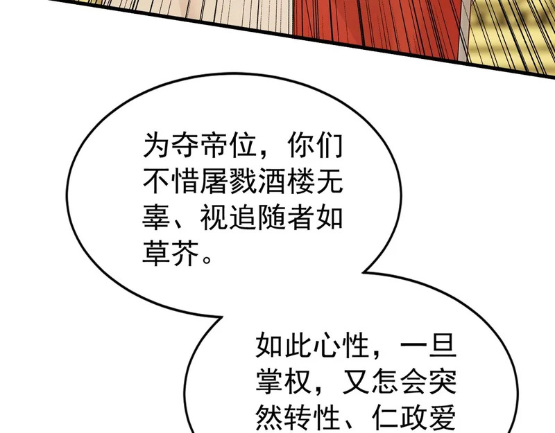 第246话 真正的差距 第44页