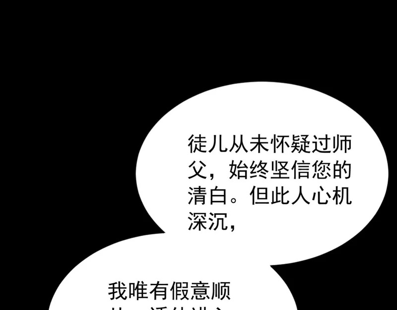 第248话 同归于尽 第82页