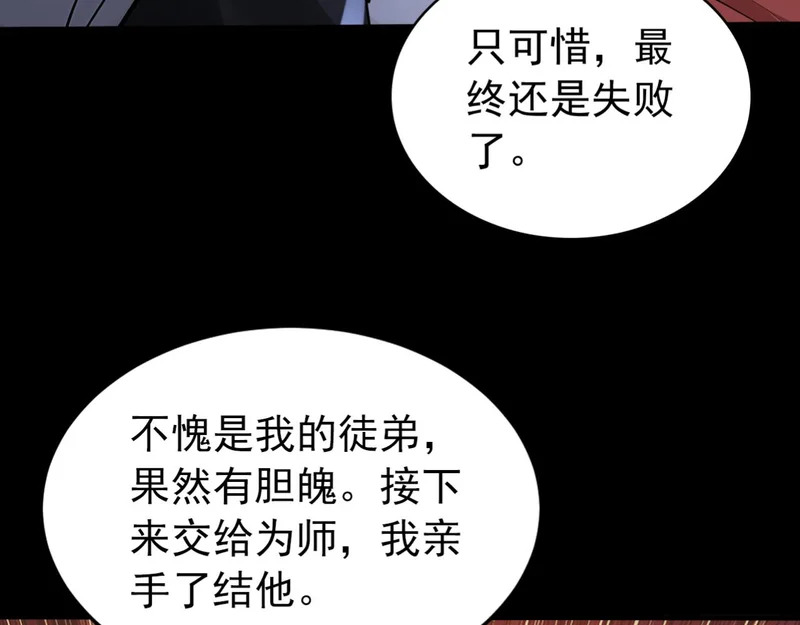 第248话 同归于尽 第85页