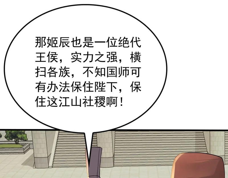 第250话 真龙显圣！ 第88页