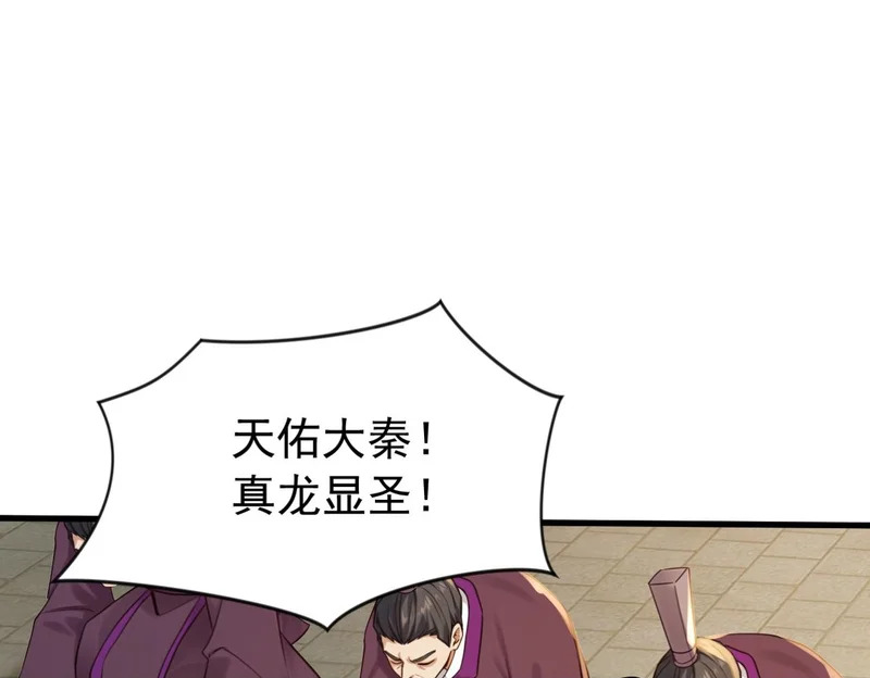 第250话 真龙显圣！ 第100页