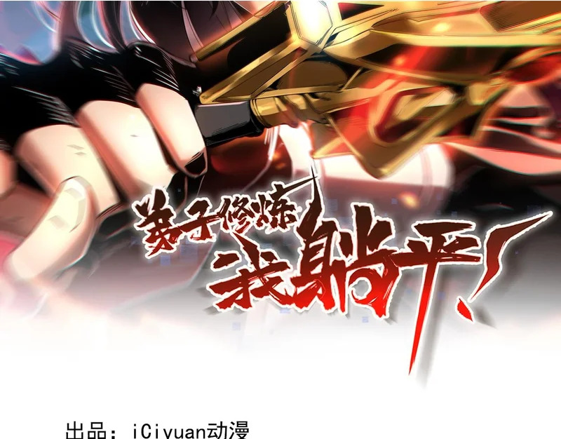 第252话 通天神树 第2页
