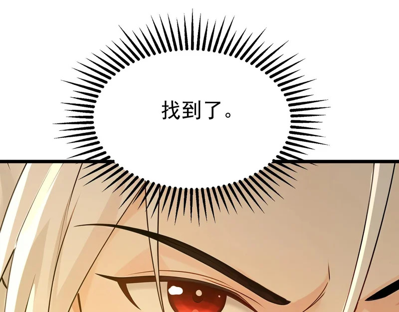 第252话 通天神树 第14页