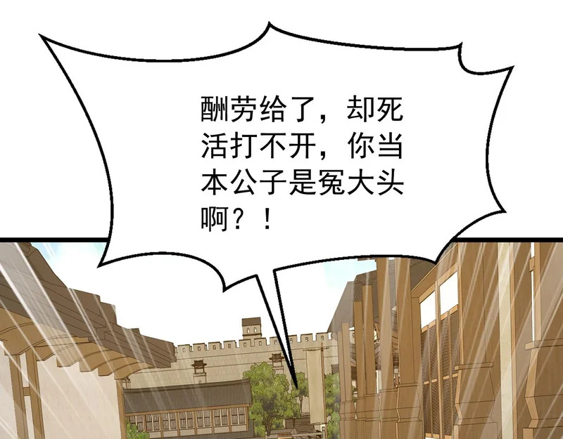 第252话 通天神树 第26页