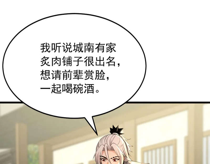 第252话 通天神树 第37页