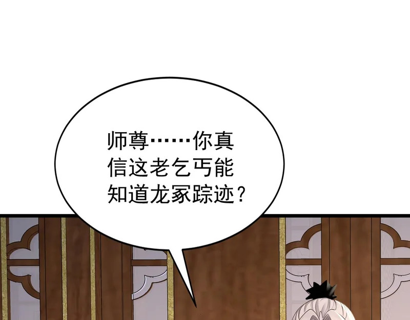 第252话 通天神树 第43页