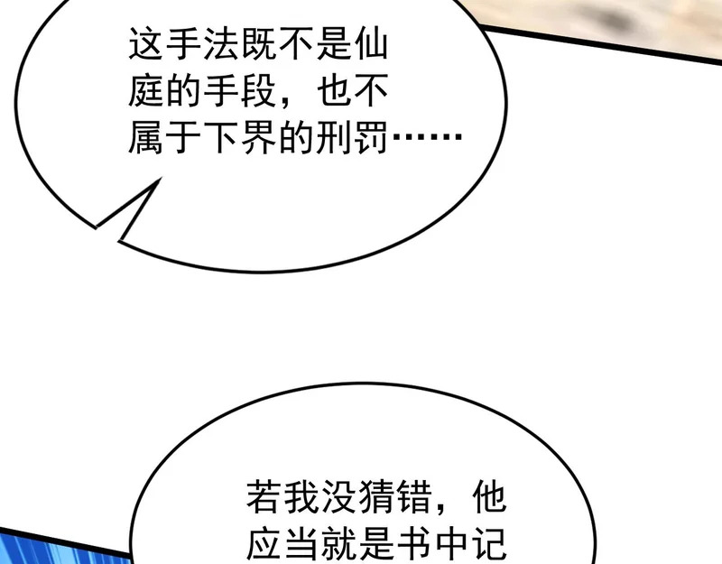 第252话 通天神树 第49页