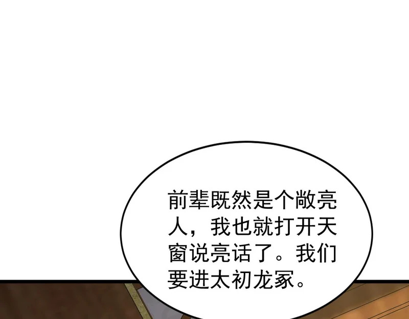 第252话 通天神树 第55页