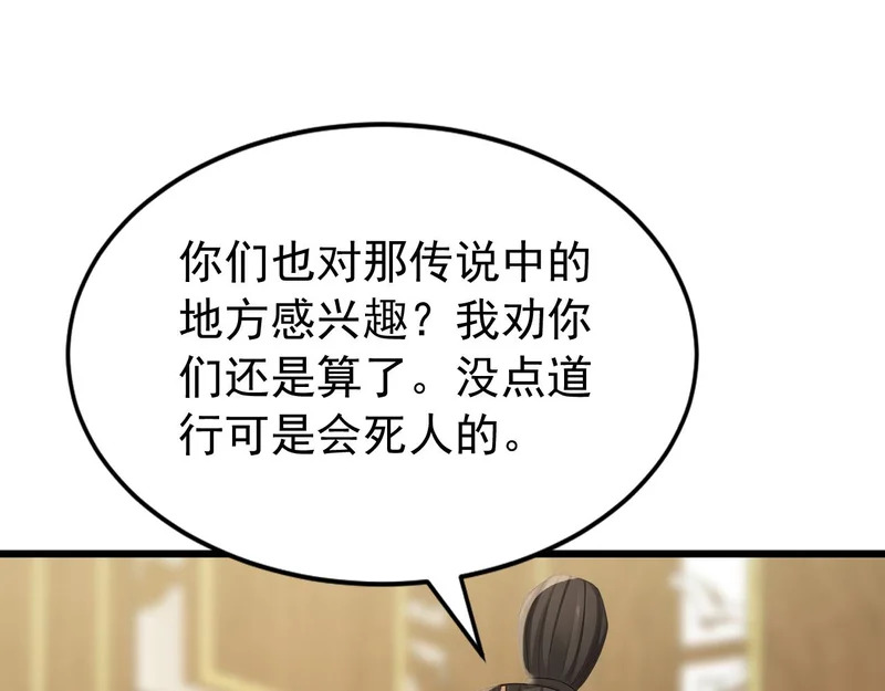 第252话 通天神树 第58页