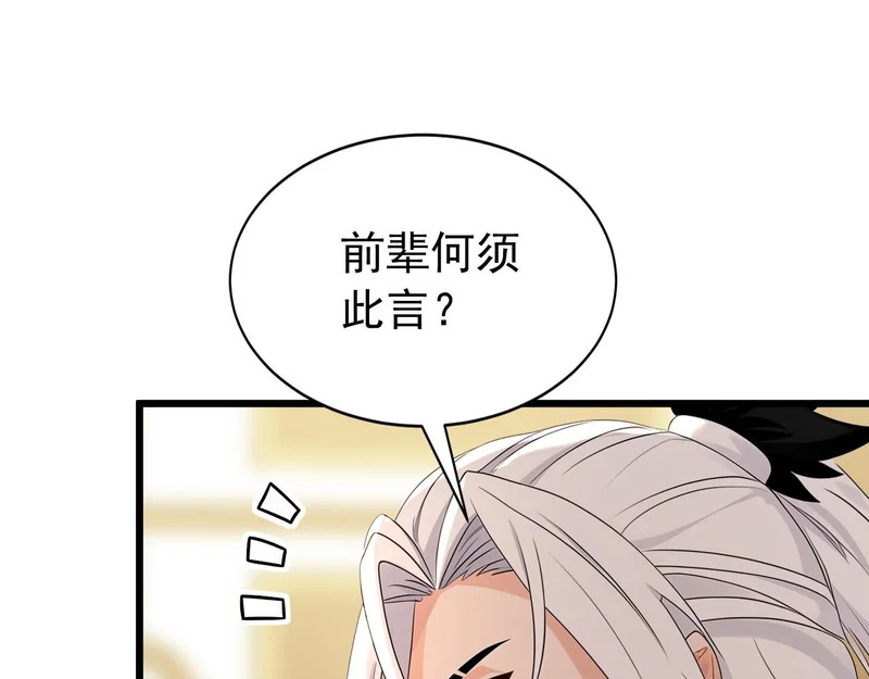 第252话 通天神树 第61页