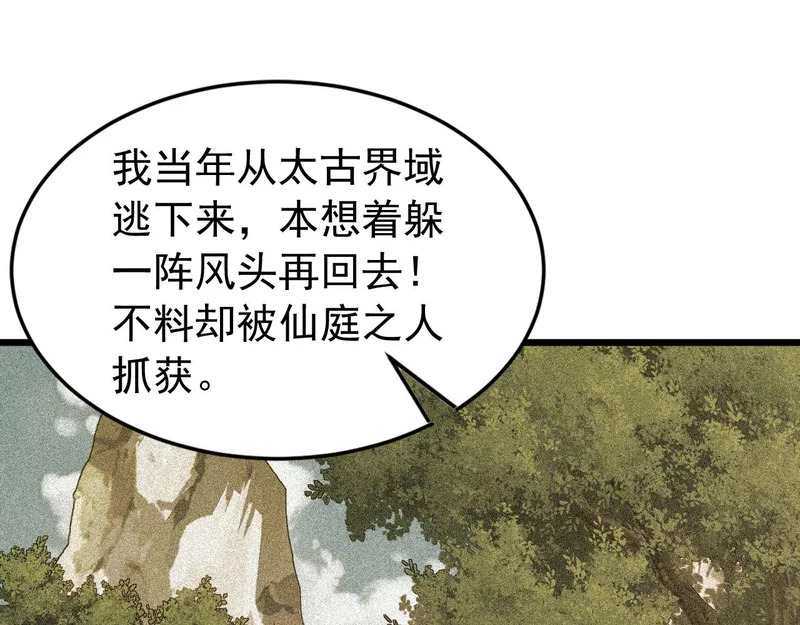 第252话 通天神树 第64页