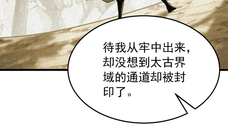 第252话 通天神树 第66页