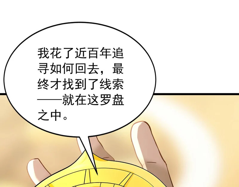 第252话 通天神树 第67页
