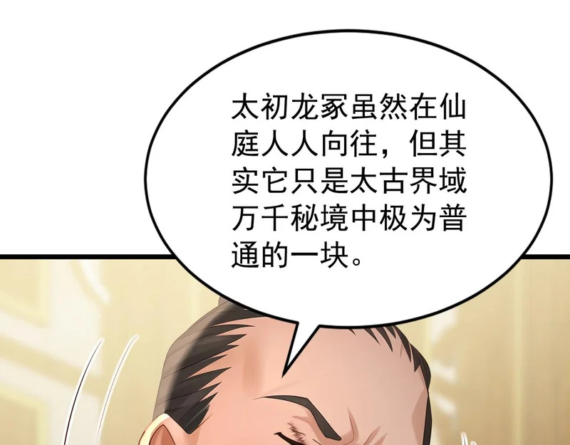 第252话 通天神树 第70页