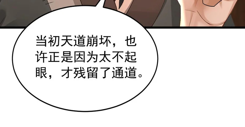 第252话 通天神树 第72页