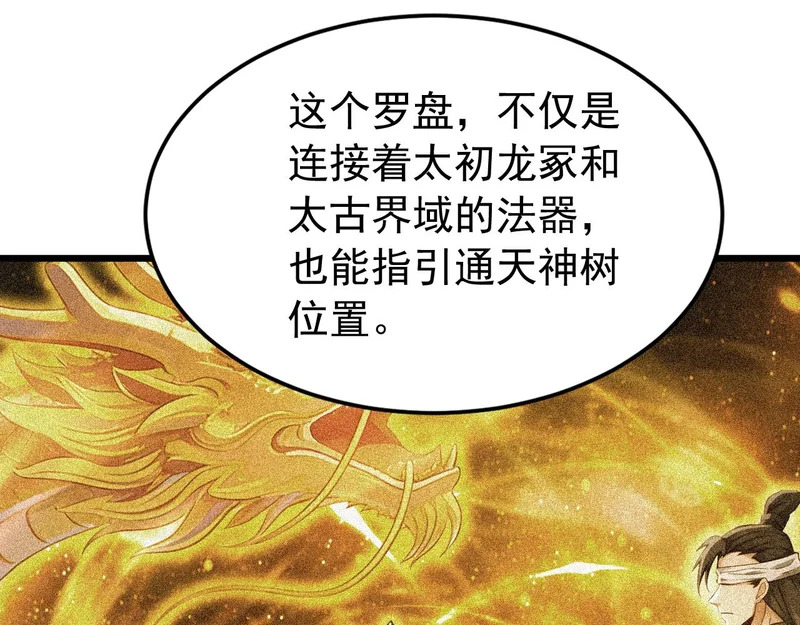 第252话 通天神树 第73页