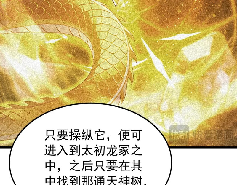 第252话 通天神树 第75页