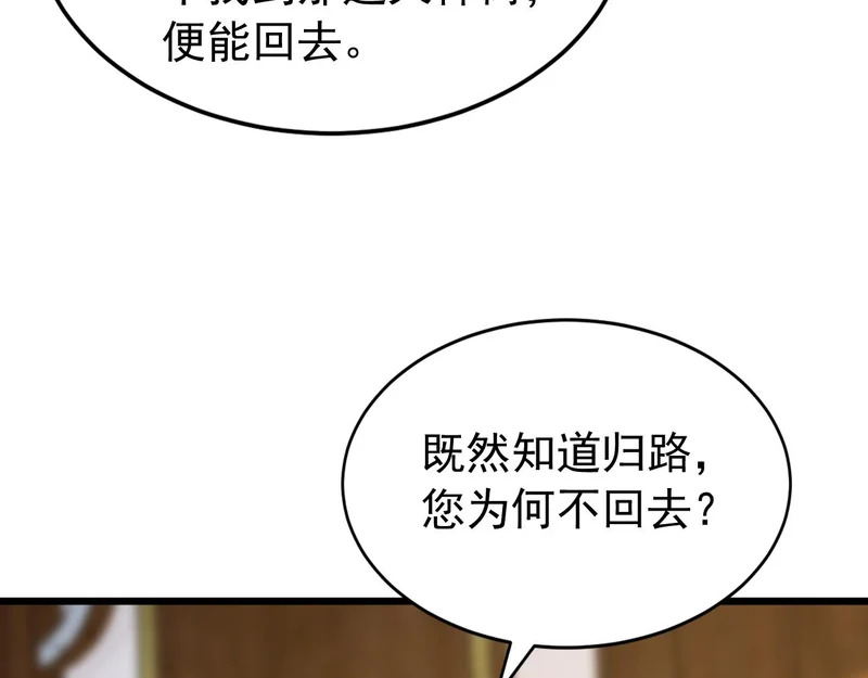 第252话 通天神树 第76页