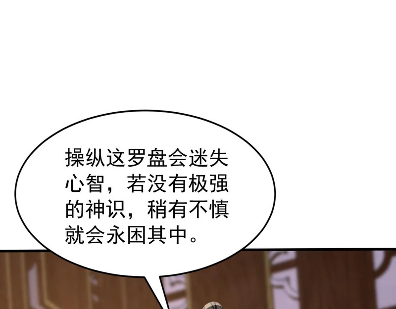 第252话 通天神树 第81页