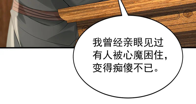 第252话 通天神树 第83页