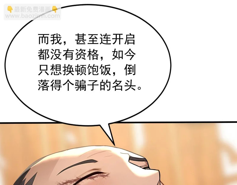 第252话 通天神树 第84页