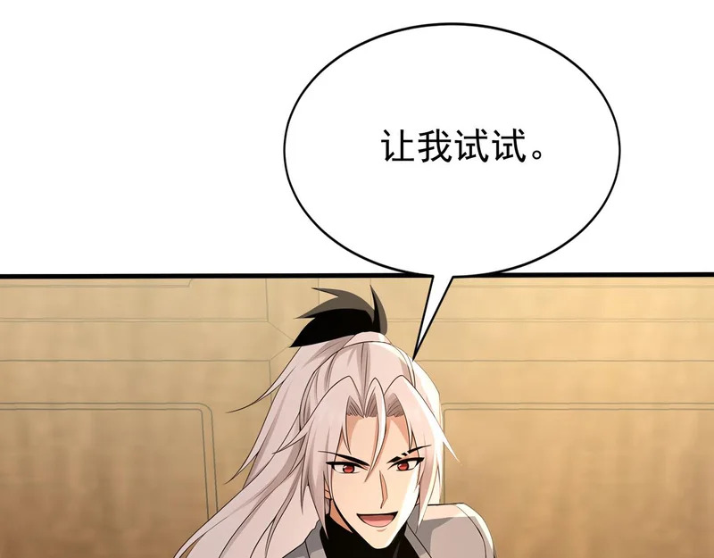 第252话 通天神树 第87页