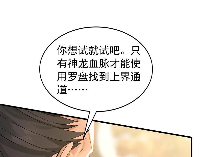 第252话 通天神树 第90页