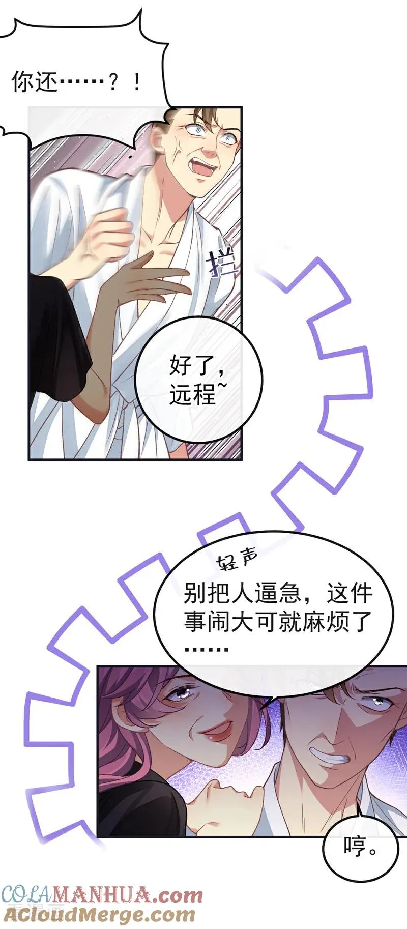 第3话 妈妈有救了！ 第5页