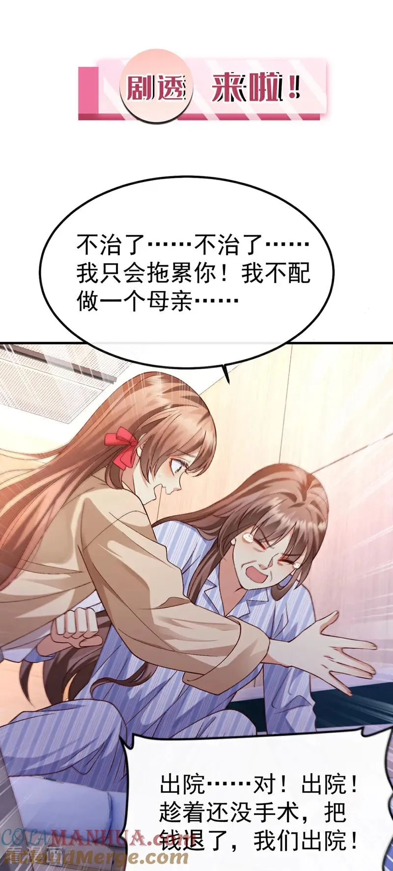 第3话 妈妈有救了！ 第37页
