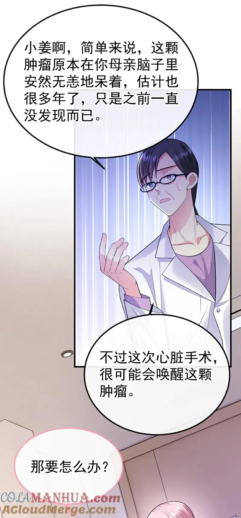 第11话 是不是搞错了？ 第9页