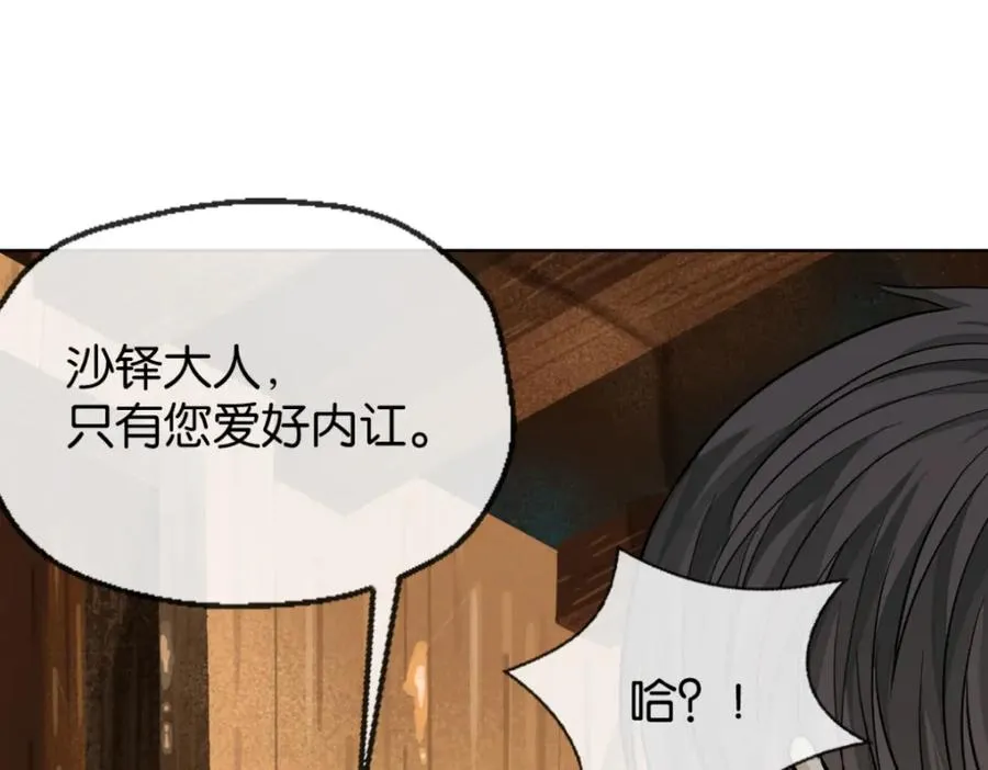 36-艾尔莎 第79页