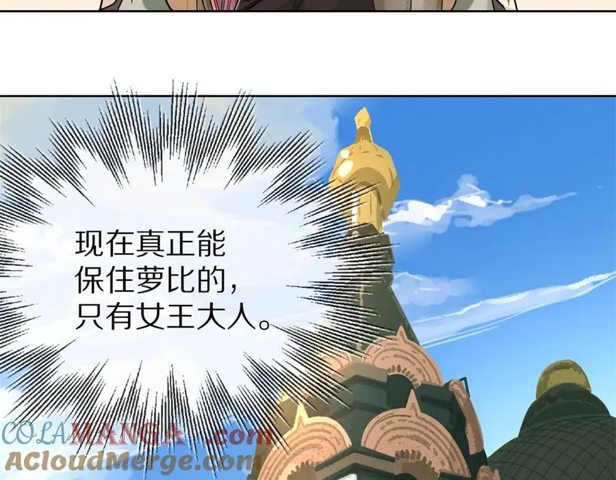 44-救萝比 第46页