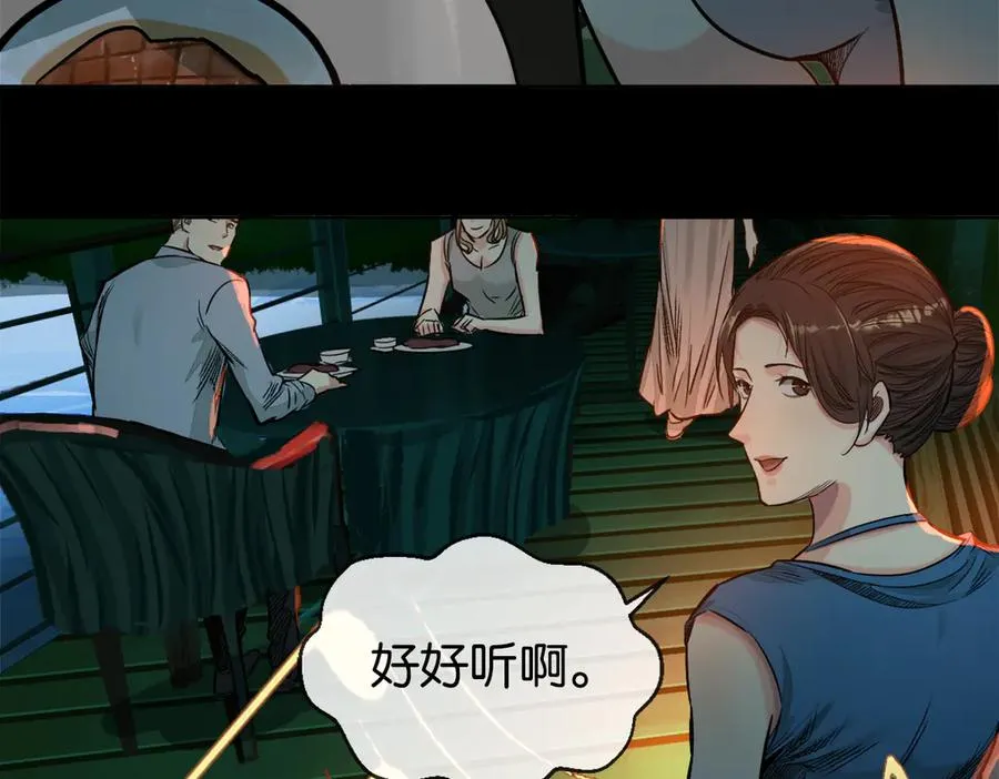 48-交际花 第68页