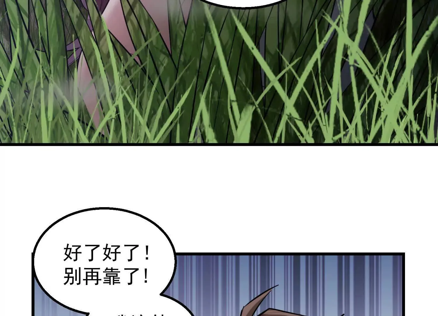 08 你个坏蛋非礼我 第10页