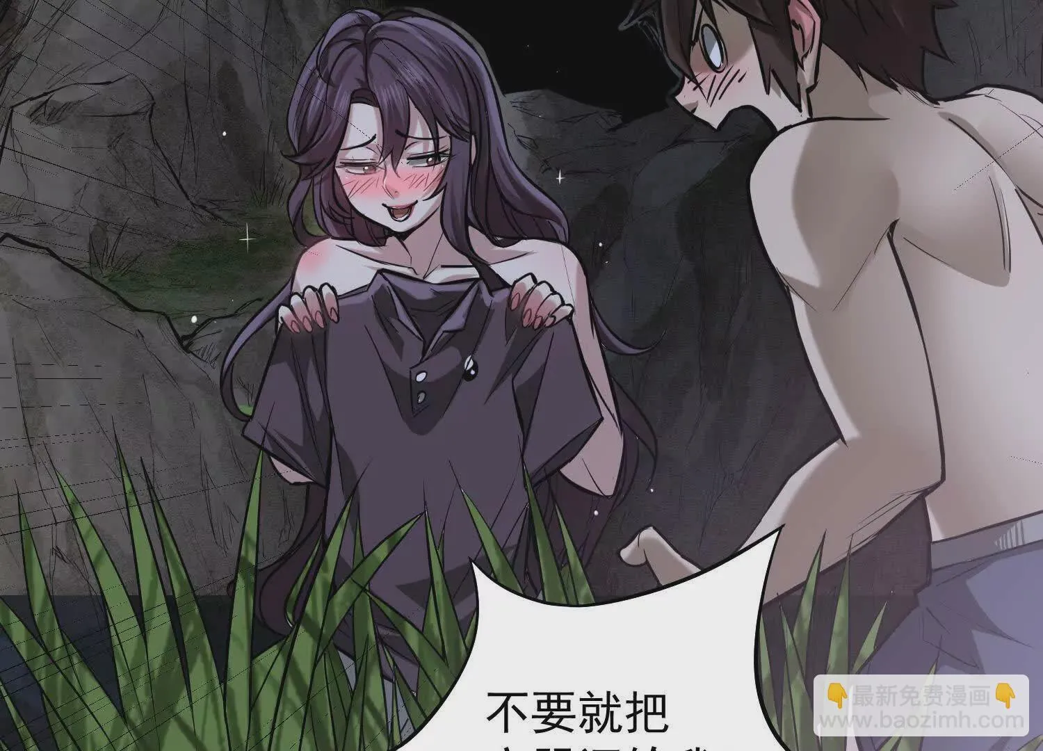 08 你个坏蛋非礼我 第13页