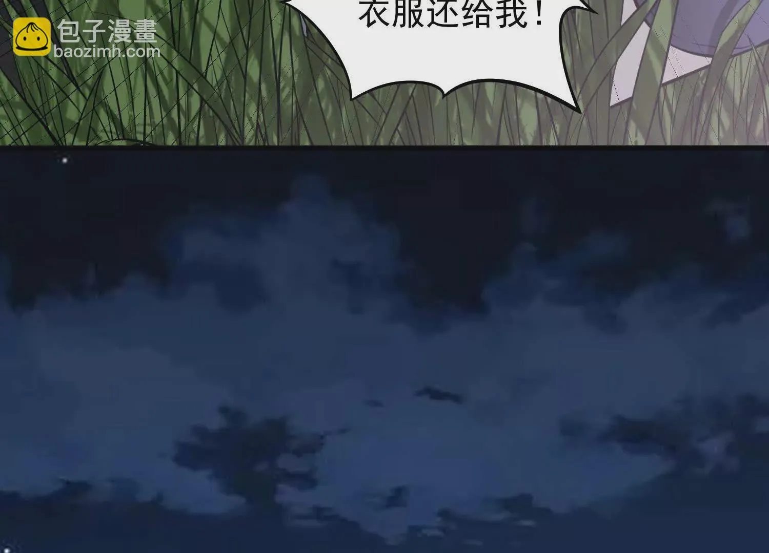 08 你个坏蛋非礼我 第14页